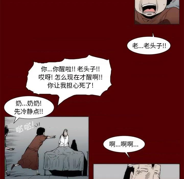 噬人雨 噬人雨-第 67 话 第46页