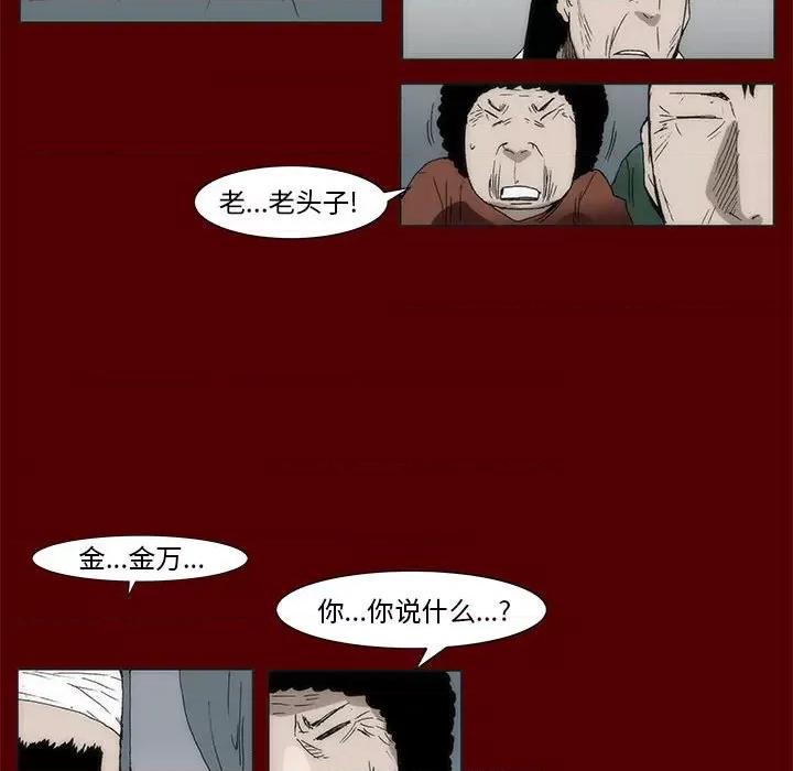 噬人雨 噬人雨-第 67 话 第47页