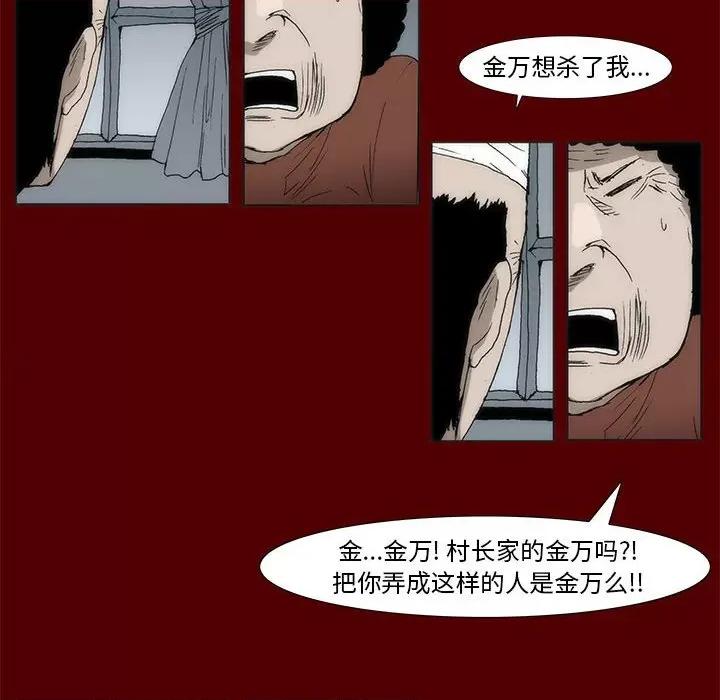 噬人雨 噬人雨-第 67 话 第48页