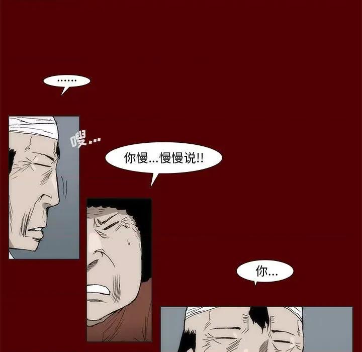 噬人雨 噬人雨-第 67 话 第49页