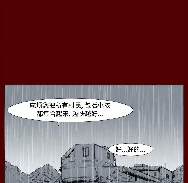 噬人雨 噬人雨-第 67 话 第59页