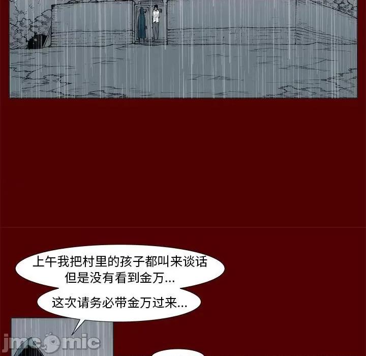 噬人雨 噬人雨-第 67 话 第60页
