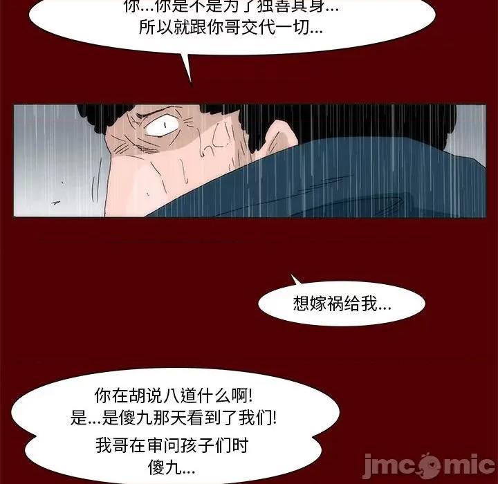 噬人雨 噬人雨-第 67 话 第65页