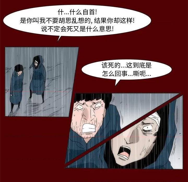噬人雨 噬人雨-第 67 话 第67页