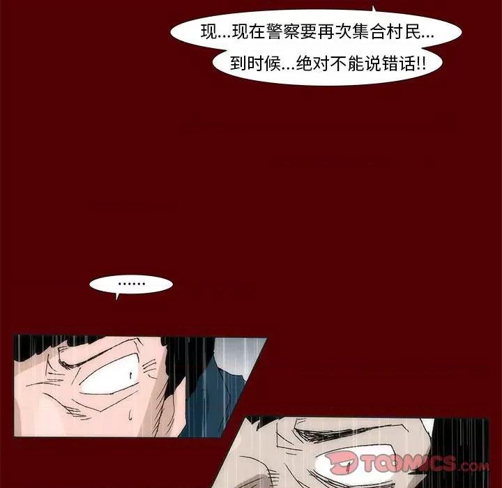 噬人雨 噬人雨-第 67 话 第68页