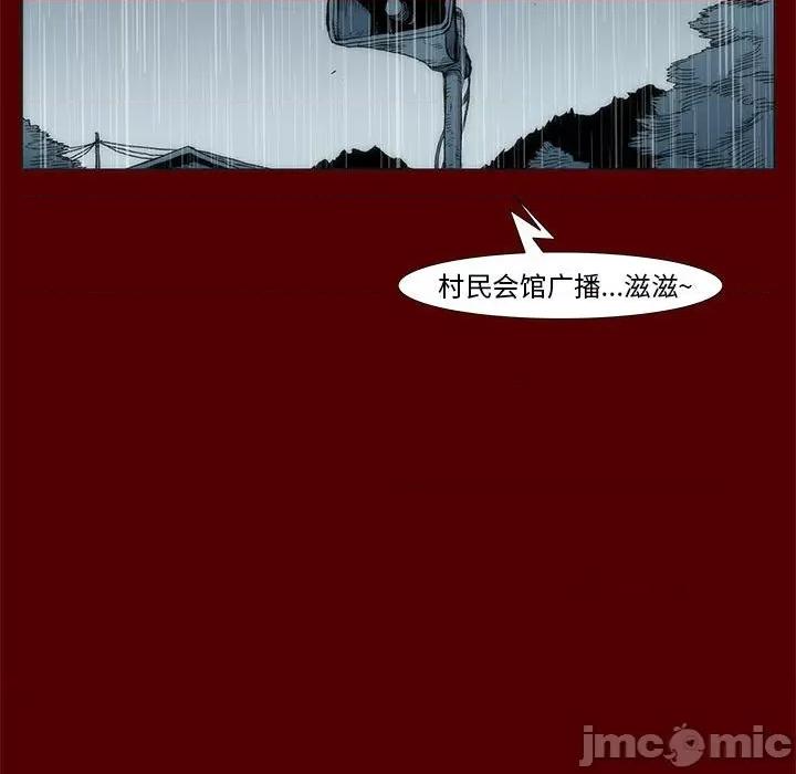 噬人雨 噬人雨-第 67 话 第70页