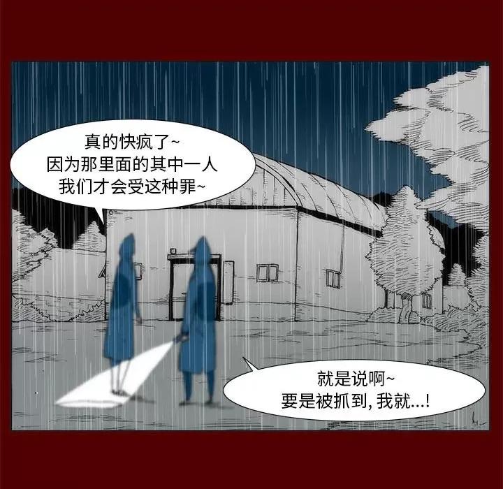 噬人雨 噬人雨-第 67 话 第72页