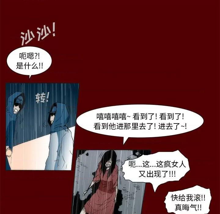 噬人雨 噬人雨-第 67 话 第73页