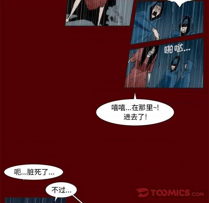 噬人雨 噬人雨-第 67 话 第74页