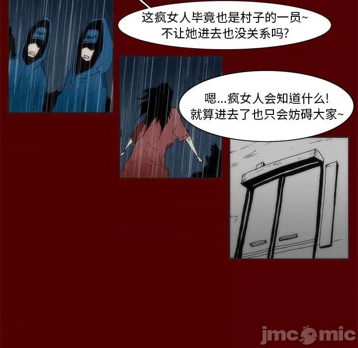 噬人雨 噬人雨-第 67 话 第75页