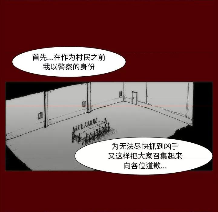 噬人雨 噬人雨-第 67 话 第76页