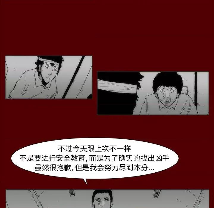 噬人雨 噬人雨-第 67 话 第77页