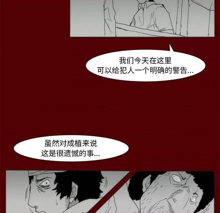 噬人雨 噬人雨-第 67 话 第82页