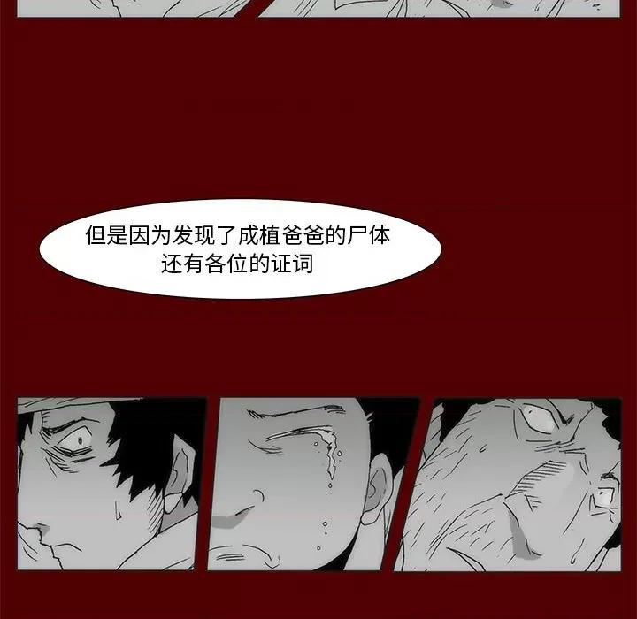 噬人雨 噬人雨-第 67 话 第83页