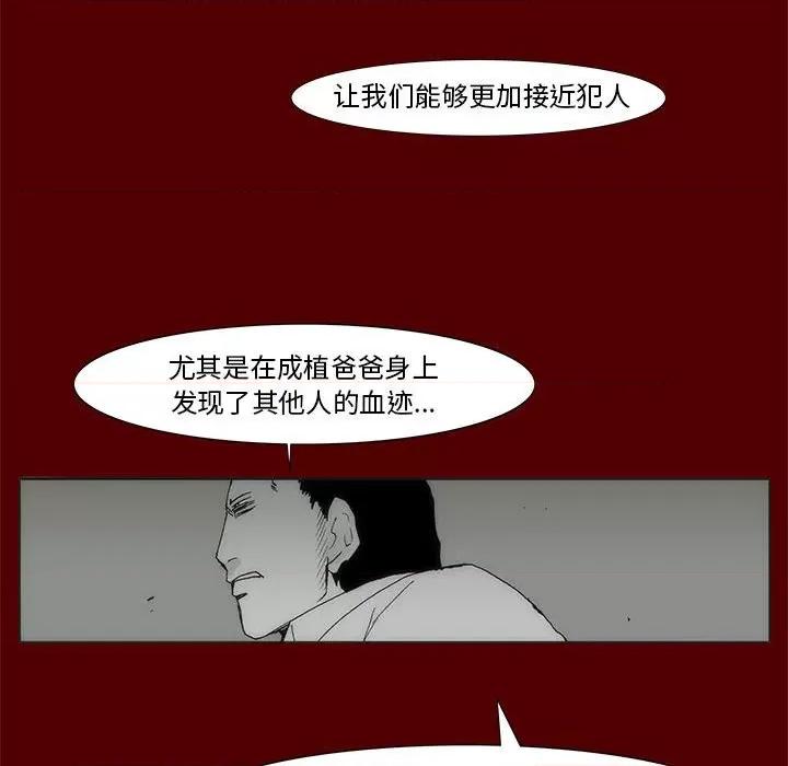 噬人雨 噬人雨-第 67 话 第84页