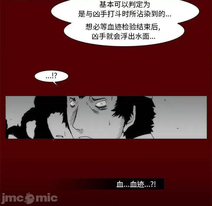 噬人雨 噬人雨-第 67 话 第85页