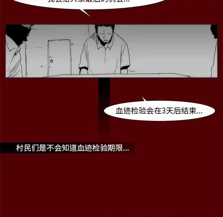 噬人雨 噬人雨-第 67 话 第93页