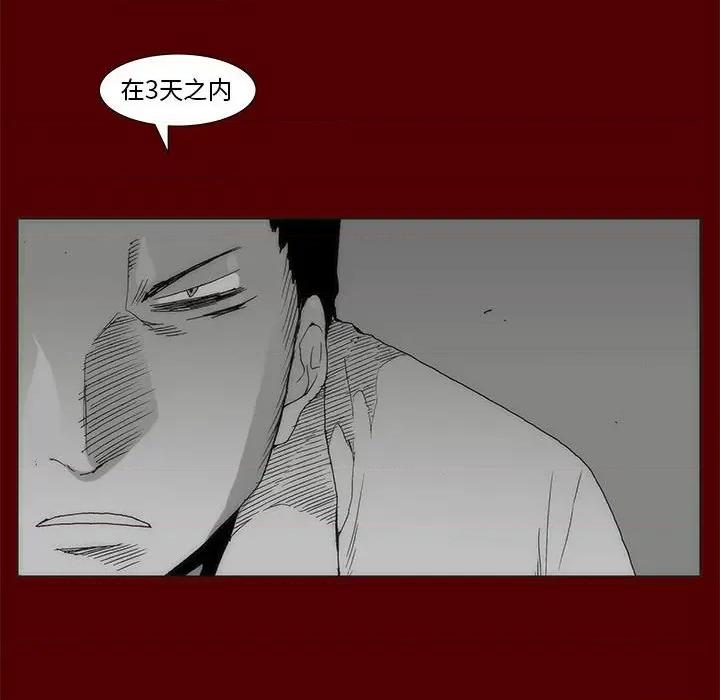 噬人雨 噬人雨-第 67 话 第96页
