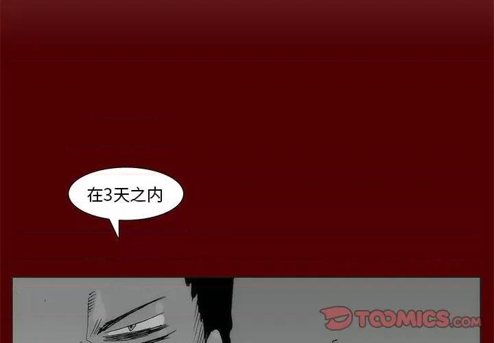 噬人雨 噬人雨-第 68 话 第2页