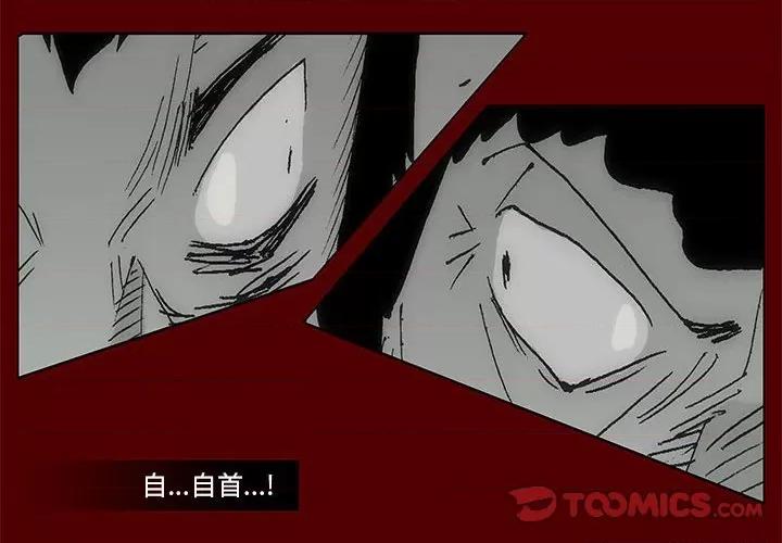 噬人雨 噬人雨-第 68 话 第4页