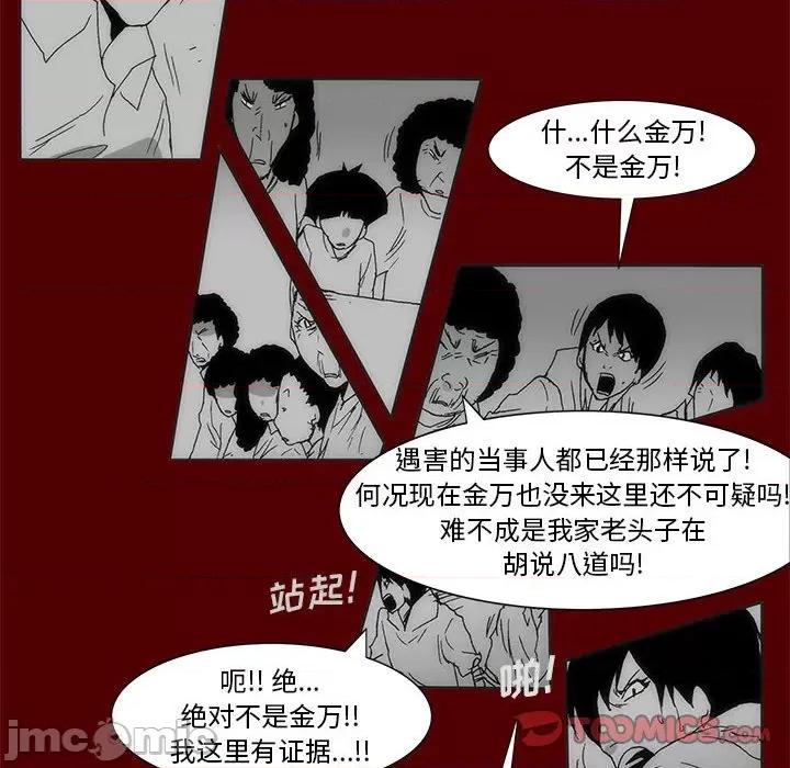 噬人雨 噬人雨-第 68 话 第10页