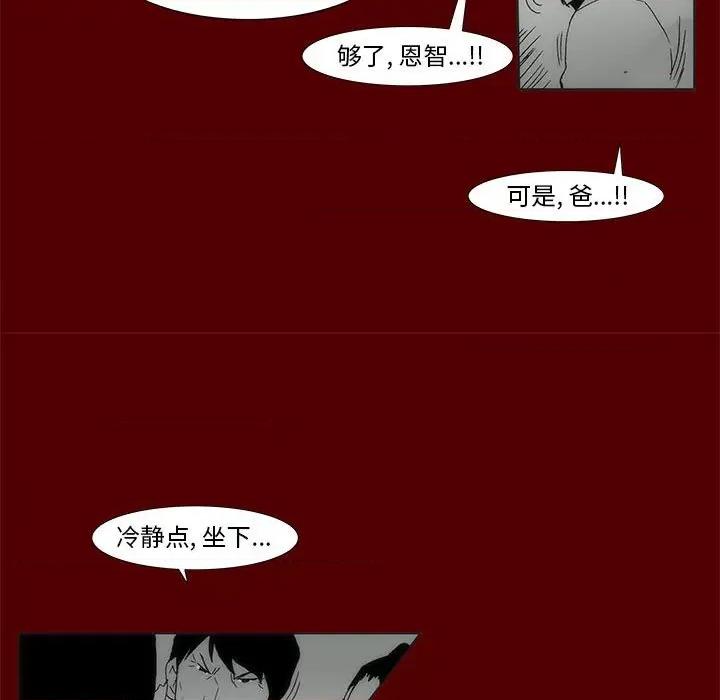 噬人雨 噬人雨-第 68 话 第11页