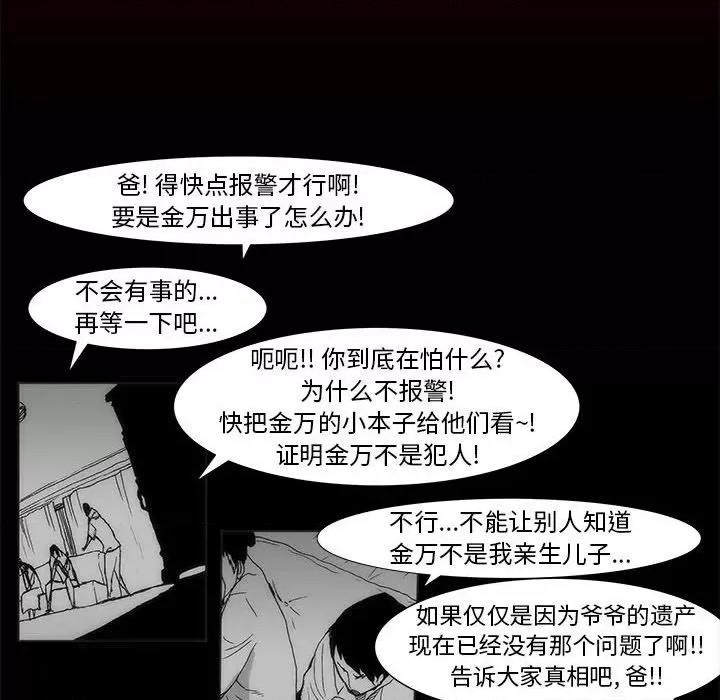 噬人雨 噬人雨-第 68 话 第13页