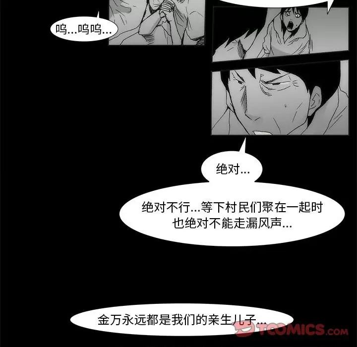 噬人雨 噬人雨-第 68 话 第14页