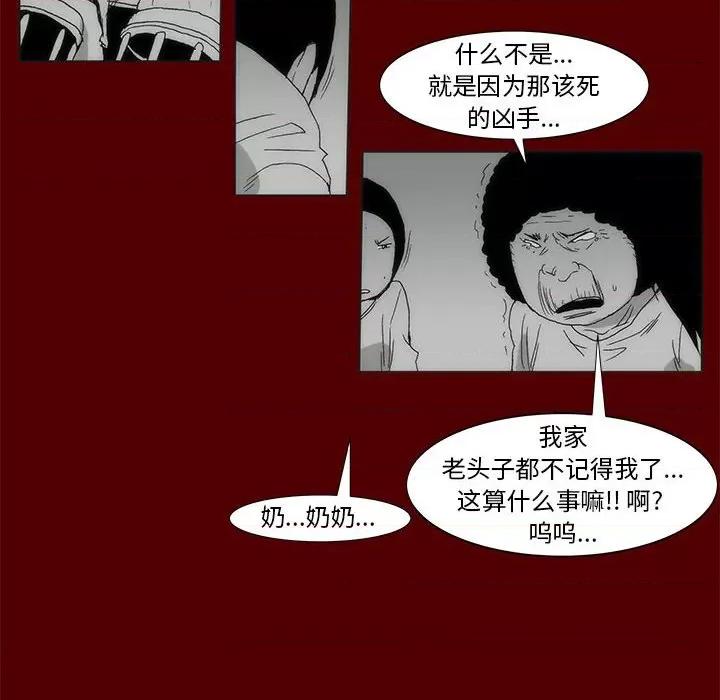 噬人雨 噬人雨-第 68 话 第17页
