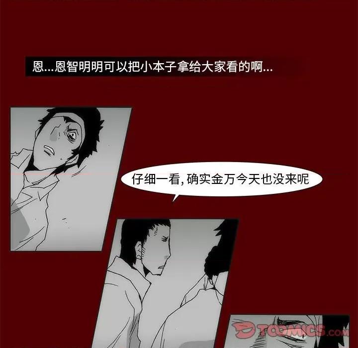 噬人雨 噬人雨-第 68 话 第18页