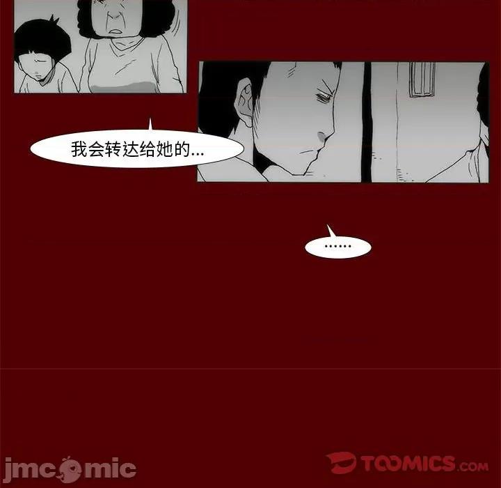 噬人雨 噬人雨-第 68 话 第20页