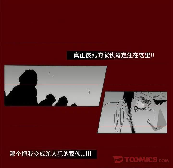 噬人雨 噬人雨-第 68 话 第22页