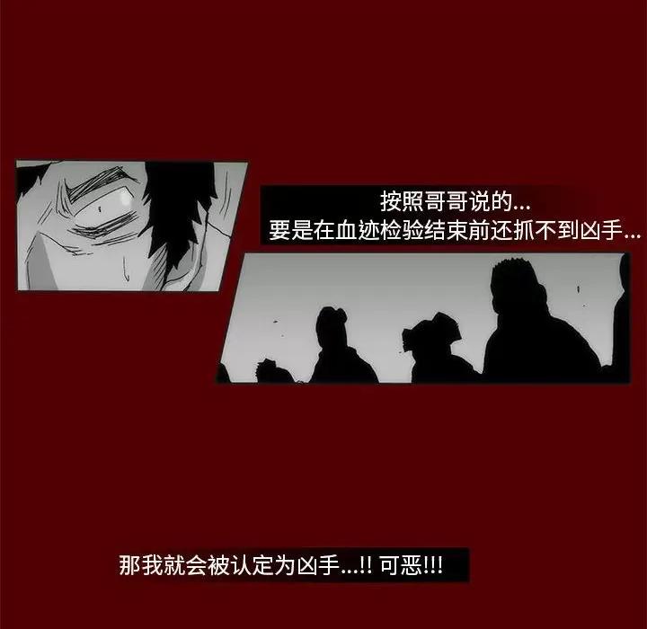 噬人雨 噬人雨-第 68 话 第23页