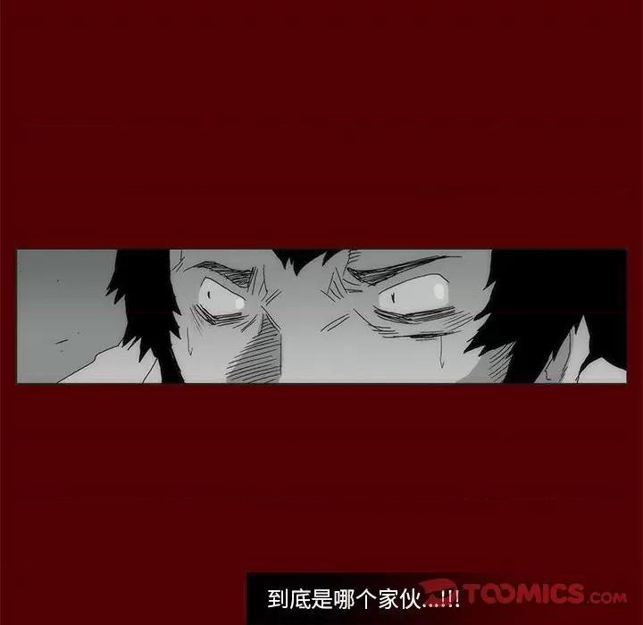 噬人雨 噬人雨-第 68 话 第24页