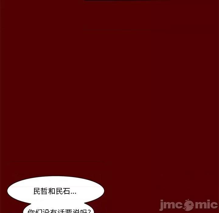 噬人雨 噬人雨-第 68 话 第25页
