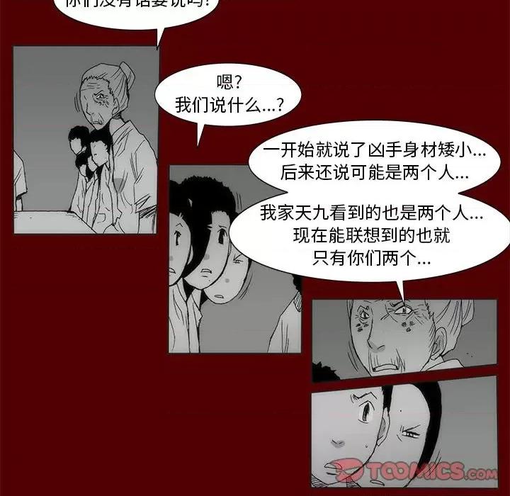 噬人雨 噬人雨-第 68 话 第26页