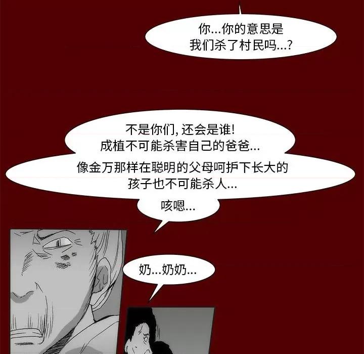 噬人雨 噬人雨-第 68 话 第27页