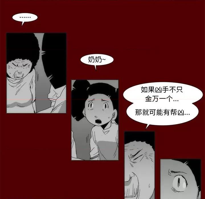 噬人雨 噬人雨-第 68 话 第29页