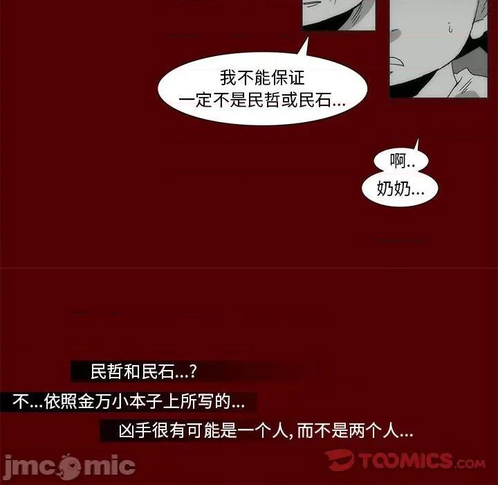 噬人雨 噬人雨-第 68 话 第30页