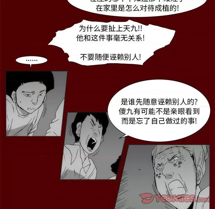 噬人雨 噬人雨-第 68 话 第32页