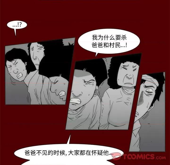 噬人雨 噬人雨-第 68 话 第34页