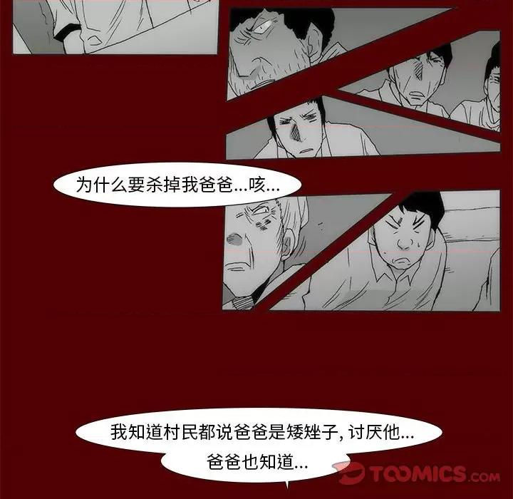 噬人雨 噬人雨-第 68 话 第36页