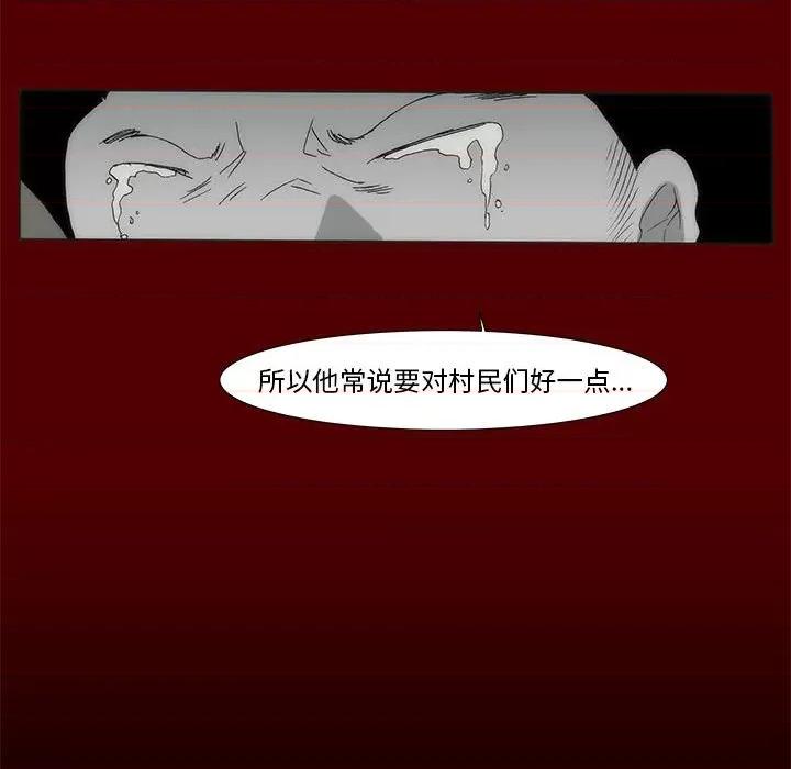 噬人雨 噬人雨-第 68 话 第37页