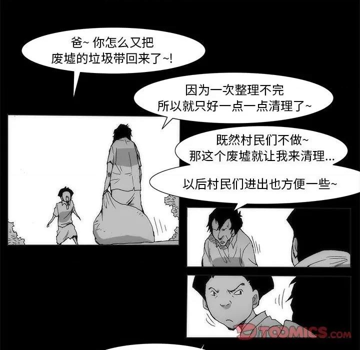 噬人雨 噬人雨-第 68 话 第44页