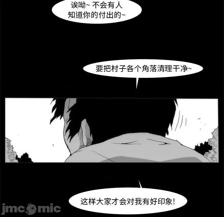 噬人雨 噬人雨-第 68 话 第45页