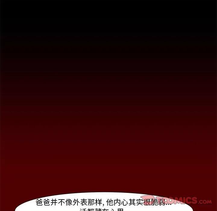 噬人雨 噬人雨-第 68 话 第46页