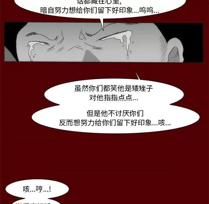 噬人雨 噬人雨-第 68 话 第47页