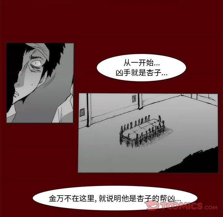 噬人雨 噬人雨-第 68 话 第52页