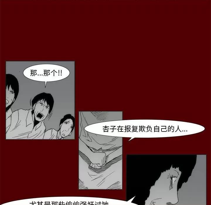 噬人雨 噬人雨-第 68 话 第53页