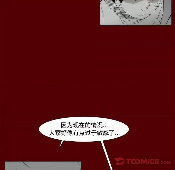 噬人雨 噬人雨-第 68 话 第58页